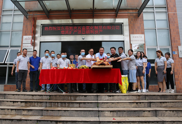 熱烈祝賀東莞旭光五金氧化制品有限公司增資擴產項目順利投產